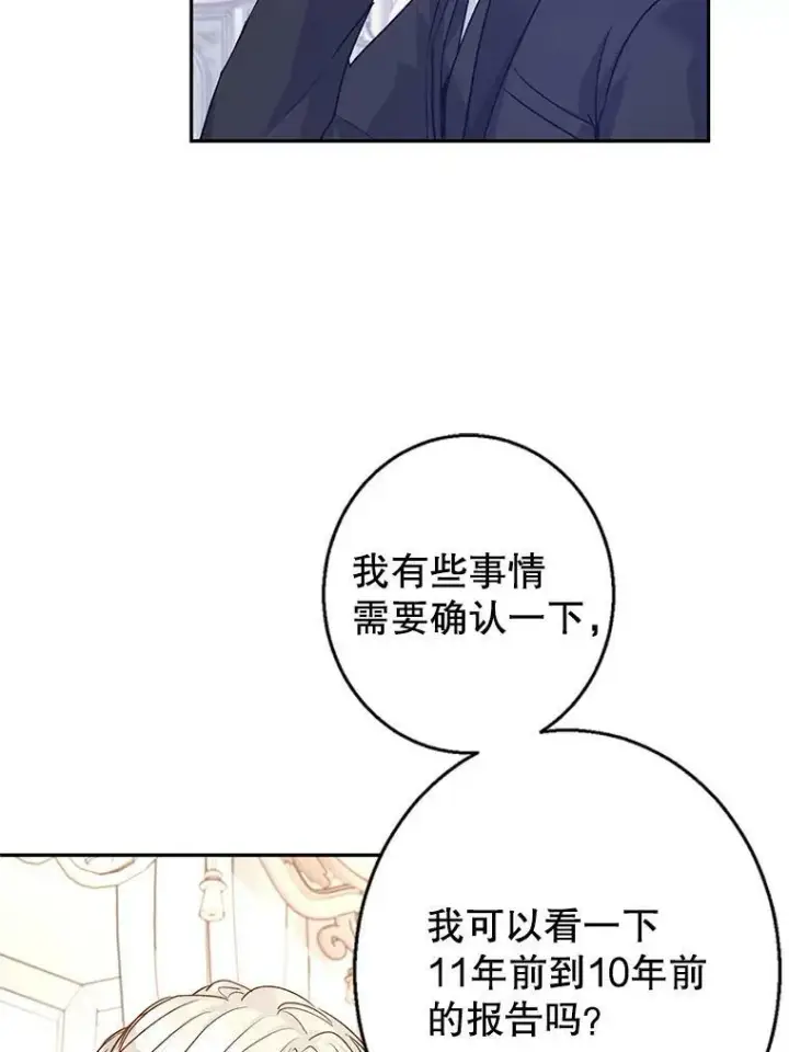 漫画《让我们转变剧情风格》46.报告第34张图