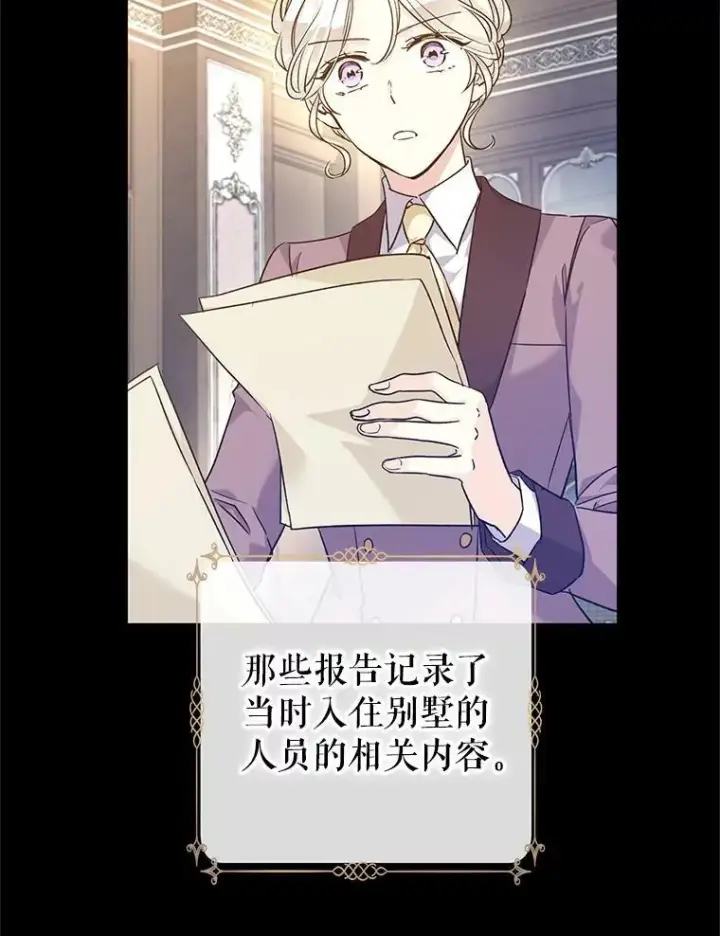 漫画《让我们转变剧情风格》46.报告第39张图