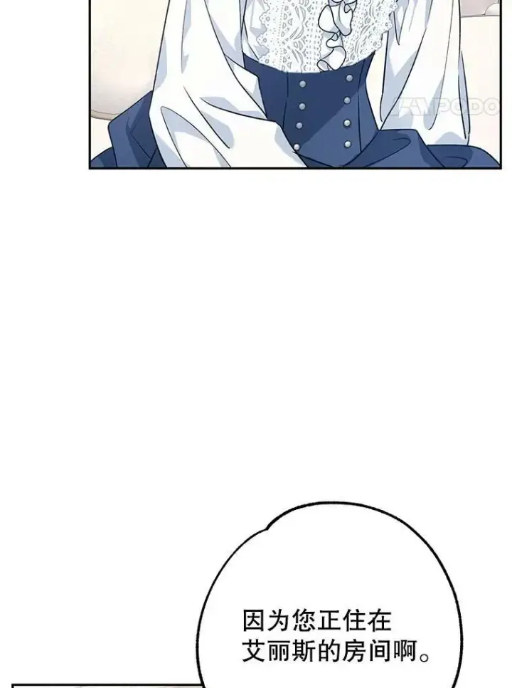 漫画《让我们转变剧情风格》46.报告第4张图