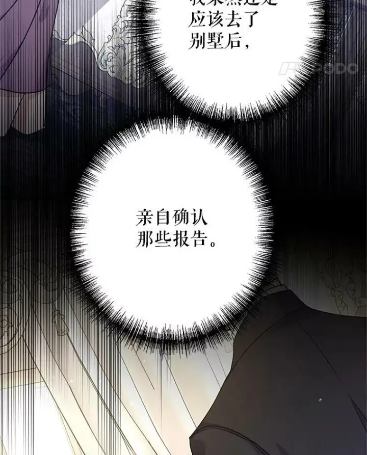 漫画《让我们转变剧情风格》46.报告第55张图