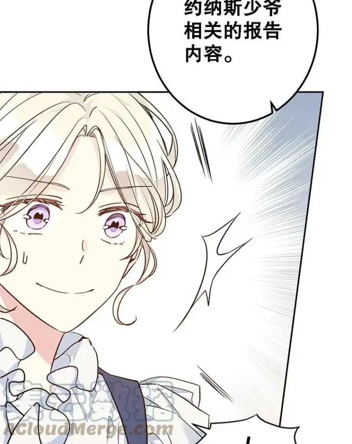 漫画《让我们转变剧情风格》46.报告第61张图