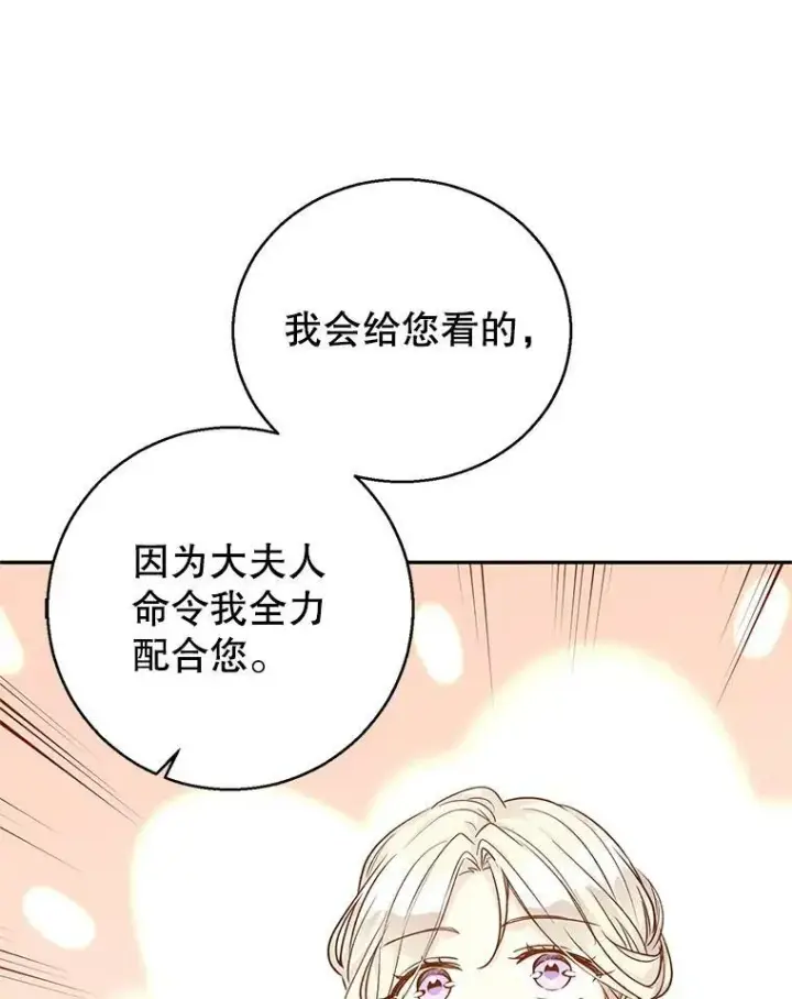 漫画《让我们转变剧情风格》46.报告第66张图