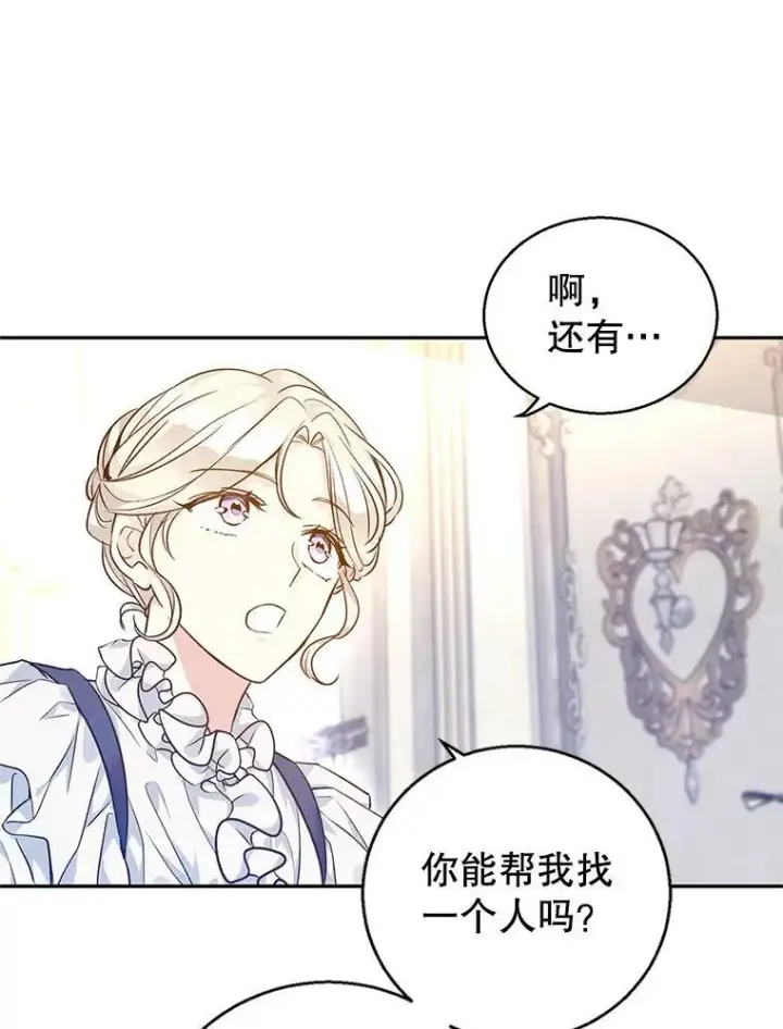 漫画《让我们转变剧情风格》46.报告第70张图