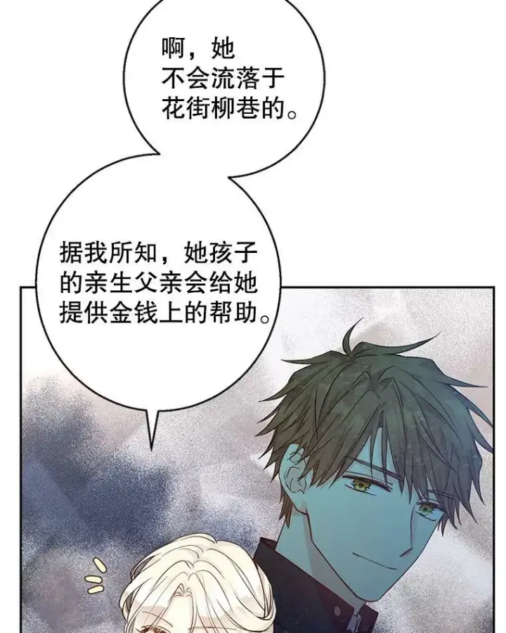 漫画《让我们转变剧情风格》46.报告第79张图