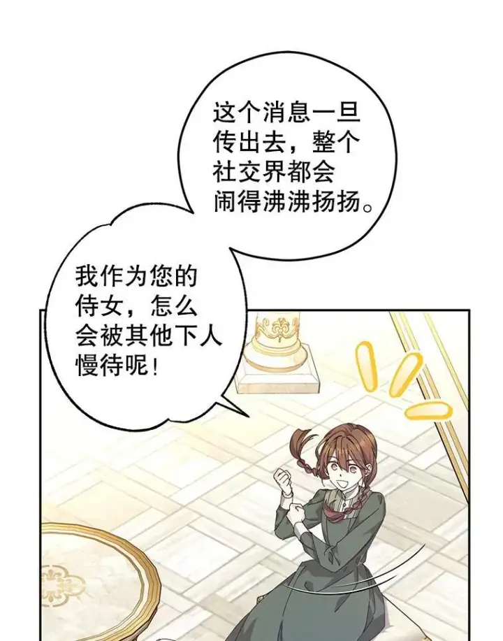 漫画《让我们转变剧情风格》46.报告第8张图