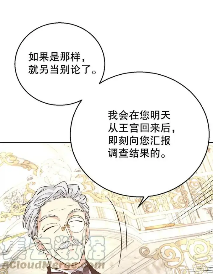 漫画《让我们转变剧情风格》46.报告第81张图