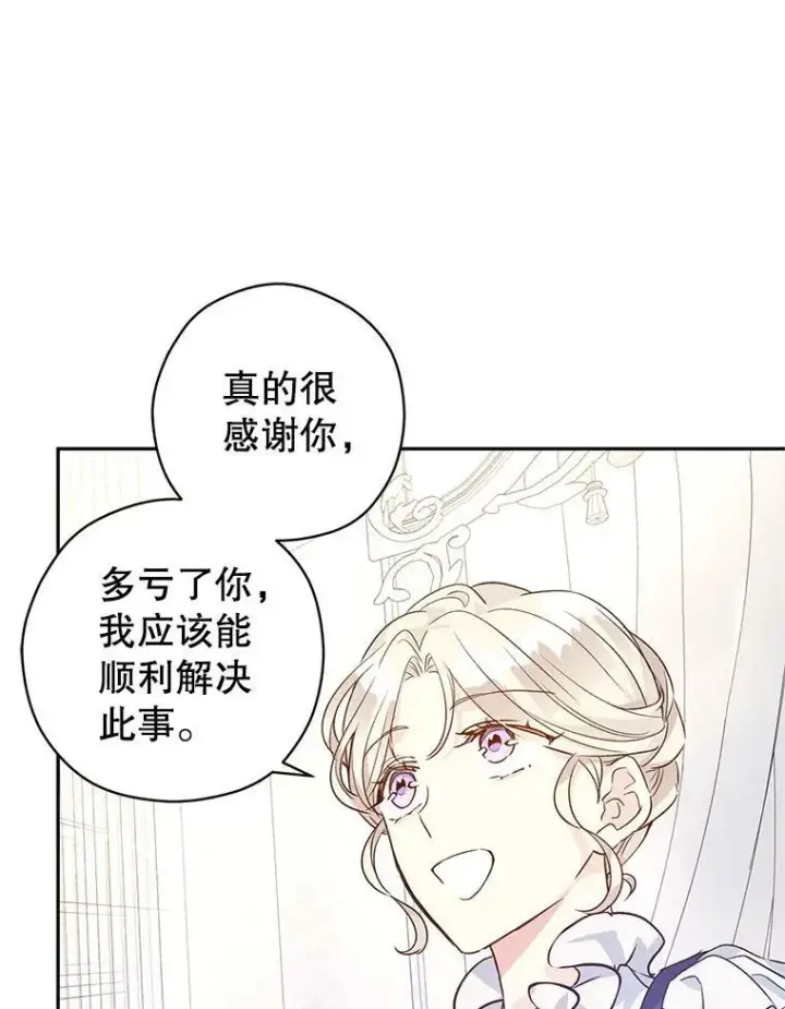 漫画《让我们转变剧情风格》46.报告第83张图
