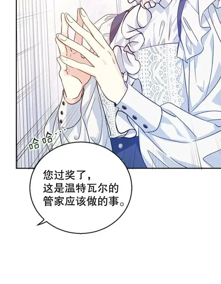 漫画《让我们转变剧情风格》46.报告第84张图