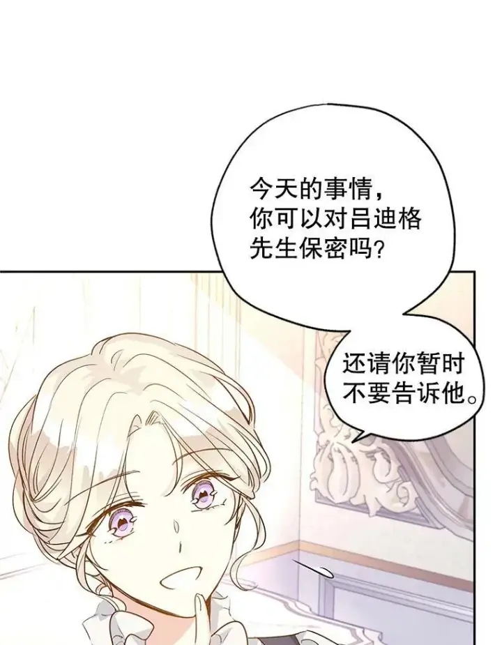 漫画《让我们转变剧情风格》46.报告第87张图
