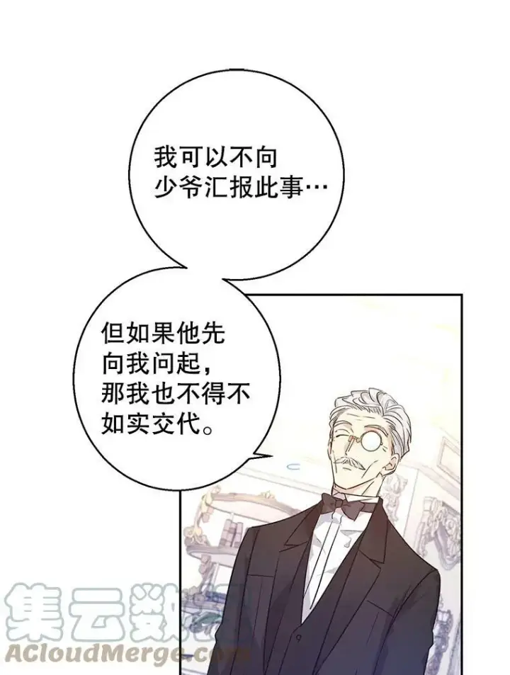 漫画《让我们转变剧情风格》46.报告第89张图