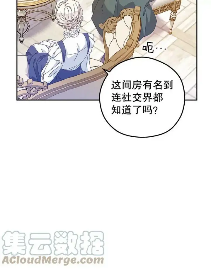 漫画《让我们转变剧情风格》46.报告第9张图