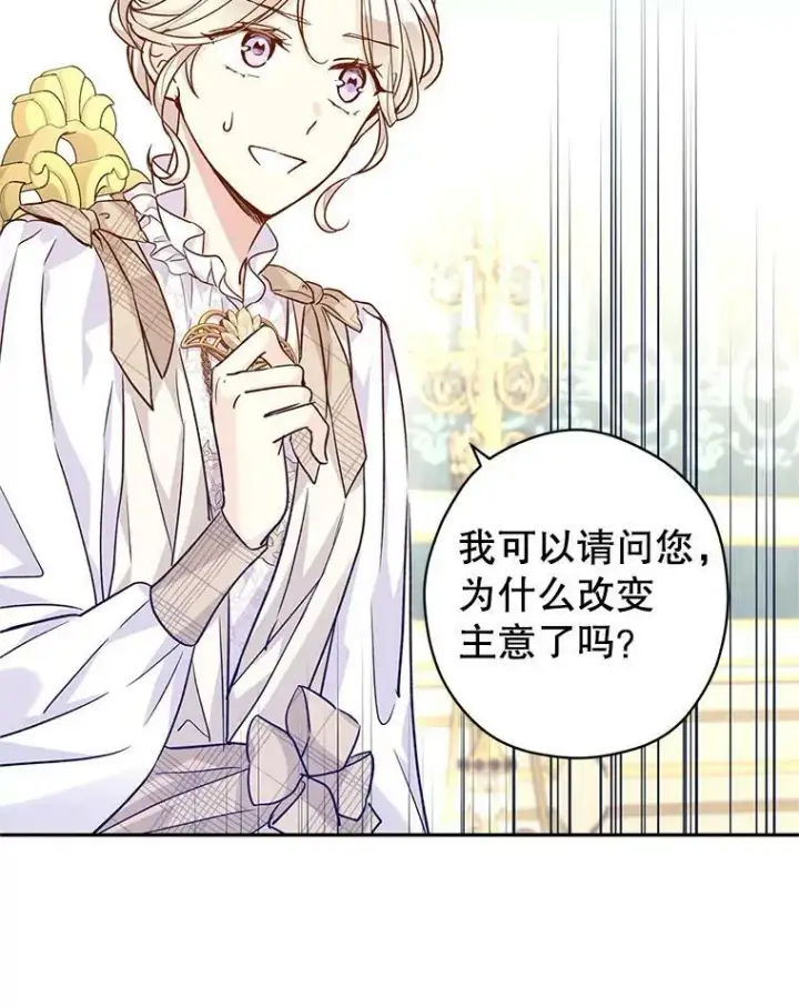 漫画《让我们转变剧情风格》47.拜见王女第102张图