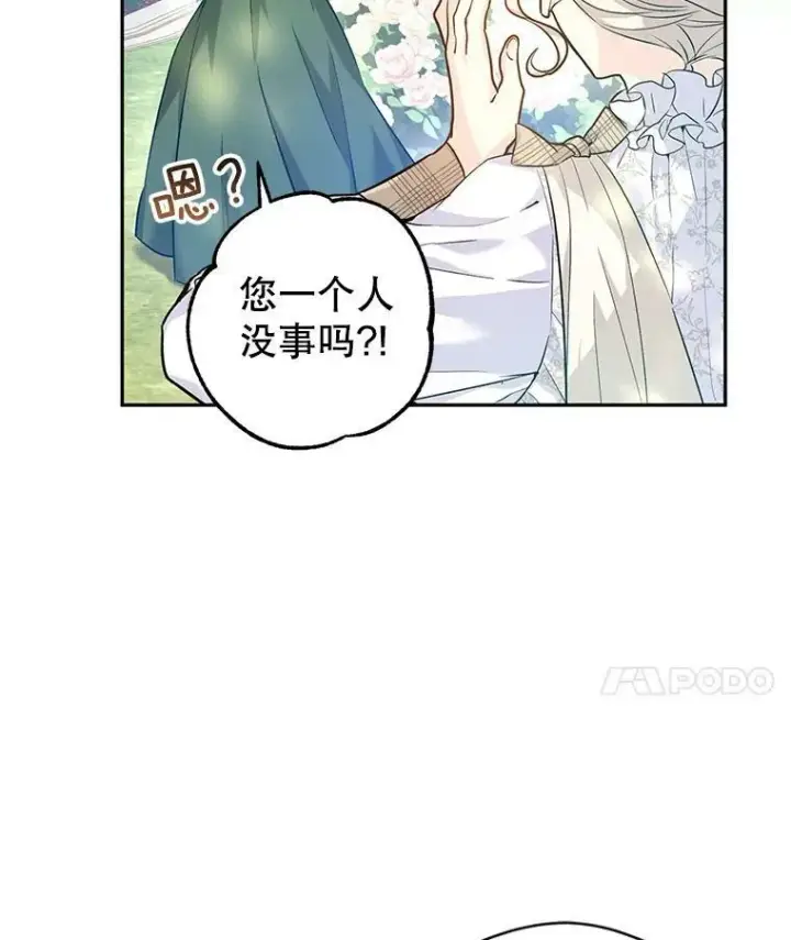 漫画《让我们转变剧情风格》49.偶遇老爷爷第18张图