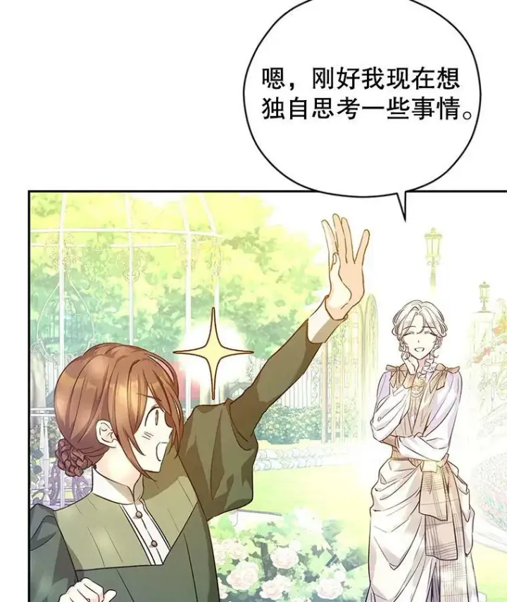 漫画《让我们转变剧情风格》49.偶遇老爷爷第19张图