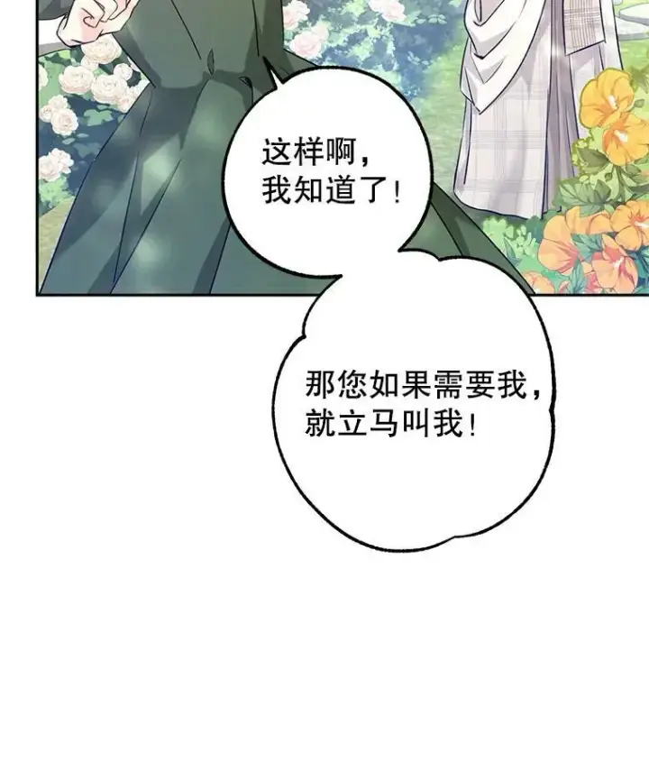 漫画《让我们转变剧情风格》49.偶遇老爷爷第20张图