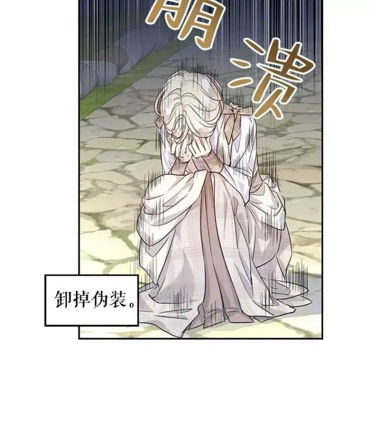 漫画《让我们转变剧情风格》49.偶遇老爷爷第24张图
