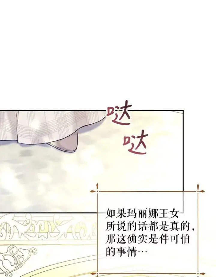 漫画《让我们转变剧情风格》49.偶遇老爷爷第26张图