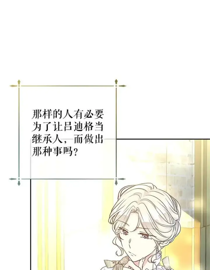 漫画《让我们转变剧情风格》49.偶遇老爷爷第31张图