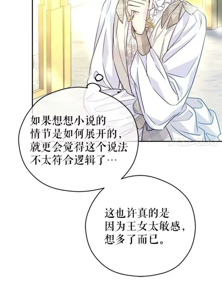 漫画《让我们转变剧情风格》49.偶遇老爷爷第32张图