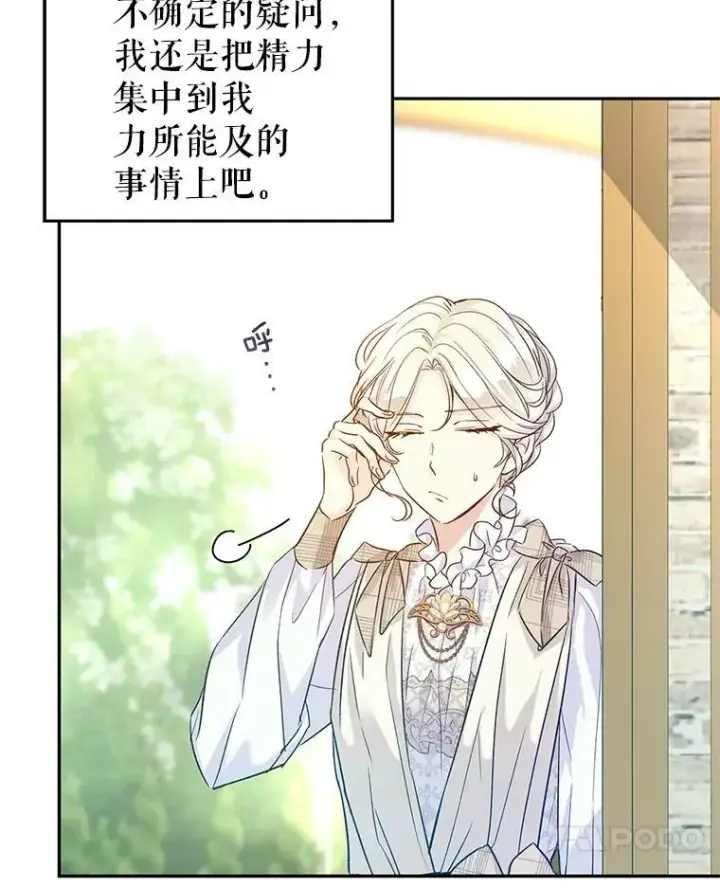 漫画《让我们转变剧情风格》49.偶遇老爷爷第35张图