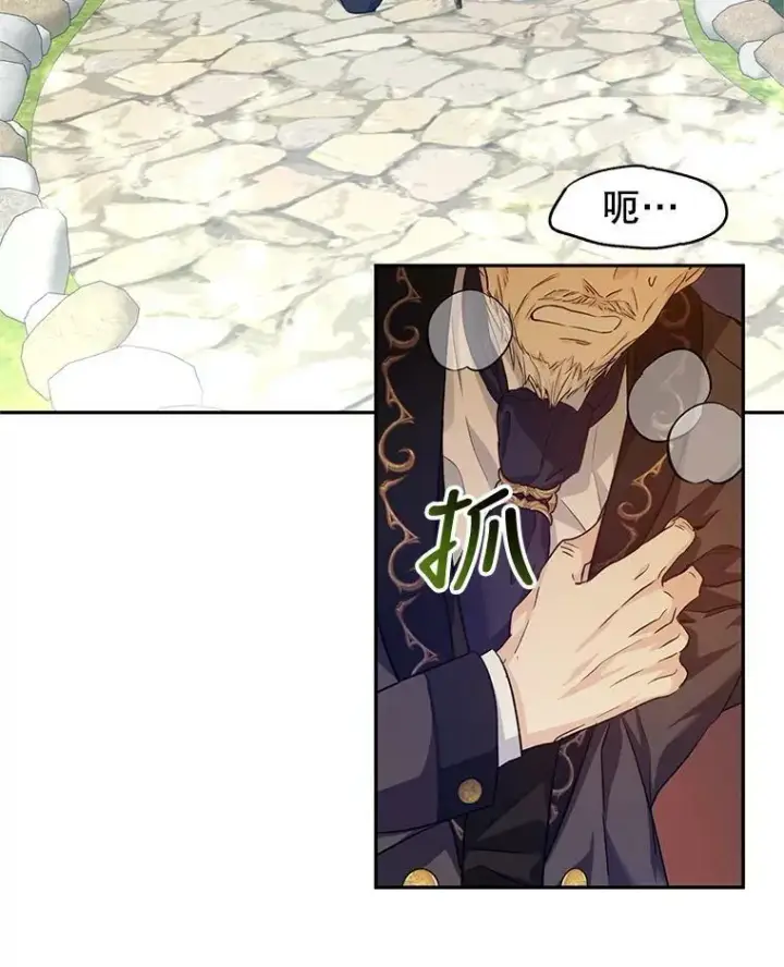 漫画《让我们转变剧情风格》49.偶遇老爷爷第38张图