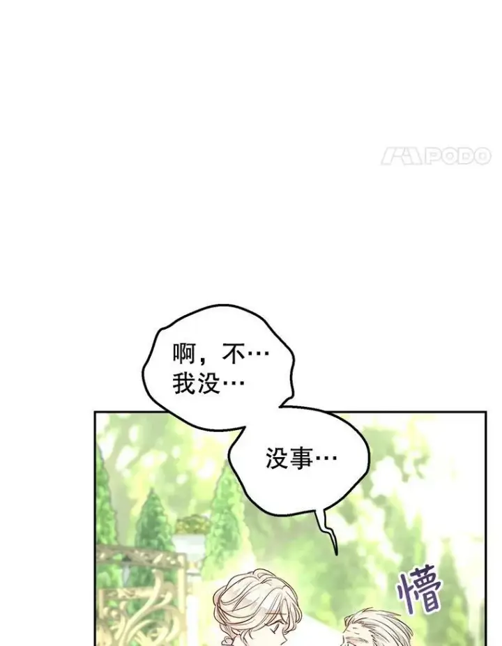 漫画《让我们转变剧情风格》49.偶遇老爷爷第46张图
