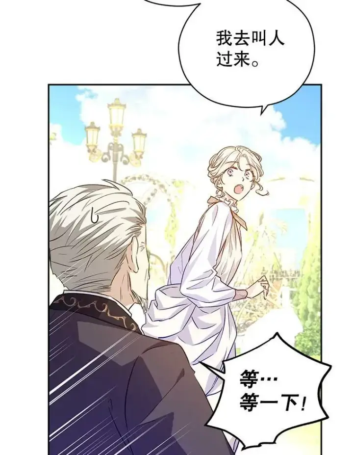 漫画《让我们转变剧情风格》49.偶遇老爷爷第50张图