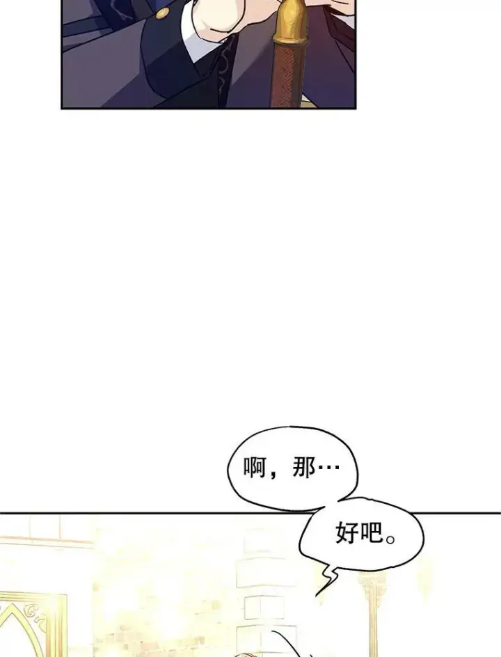 漫画《让我们转变剧情风格》49.偶遇老爷爷第54张图
