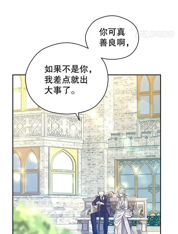漫画《让我们转变剧情风格》49.偶遇老爷爷第56张图