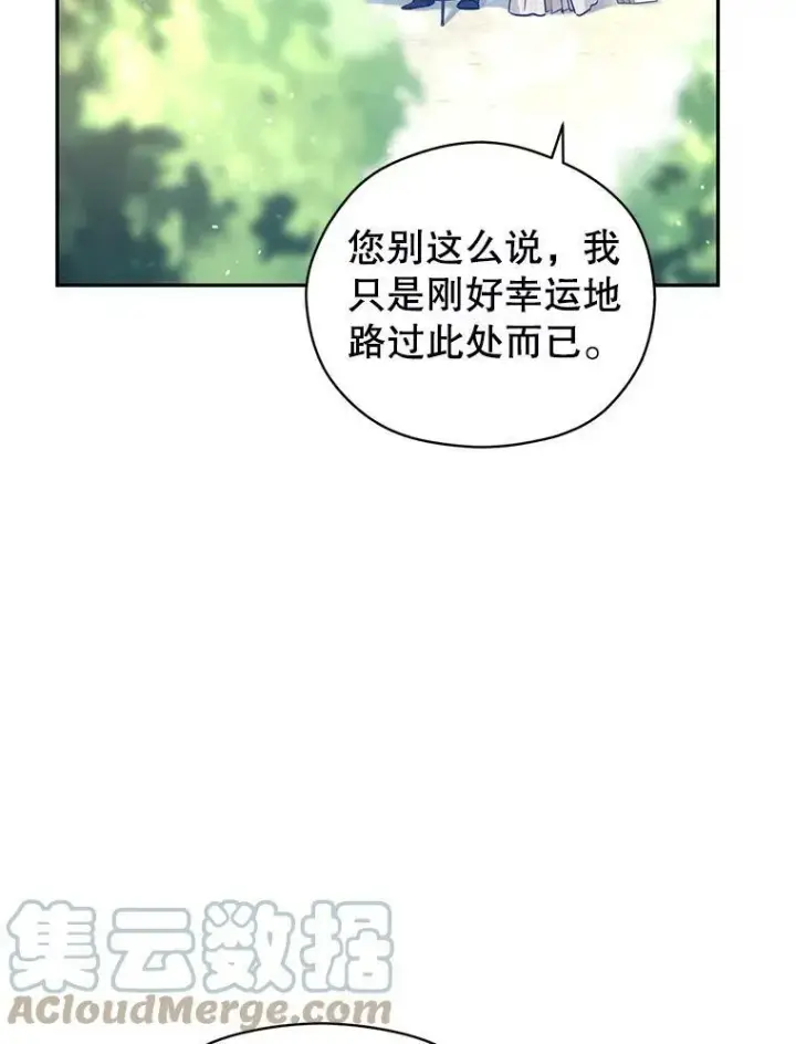 漫画《让我们转变剧情风格》49.偶遇老爷爷第57张图