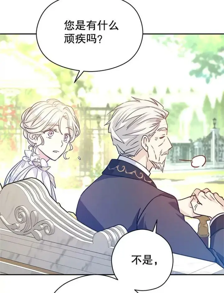 漫画《让我们转变剧情风格》49.偶遇老爷爷第58张图