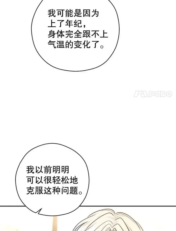 漫画《让我们转变剧情风格》49.偶遇老爷爷第59张图