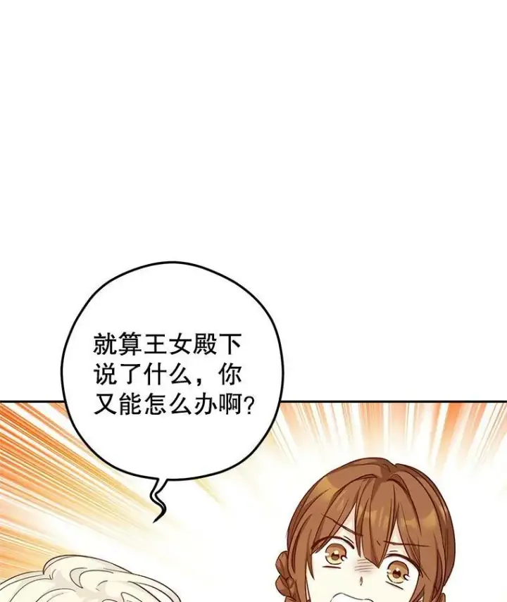 漫画《让我们转变剧情风格》49.偶遇老爷爷第6张图