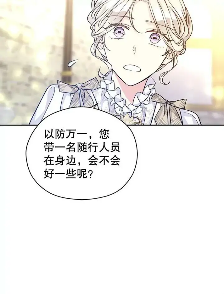 漫画《让我们转变剧情风格》49.偶遇老爷爷第60张图