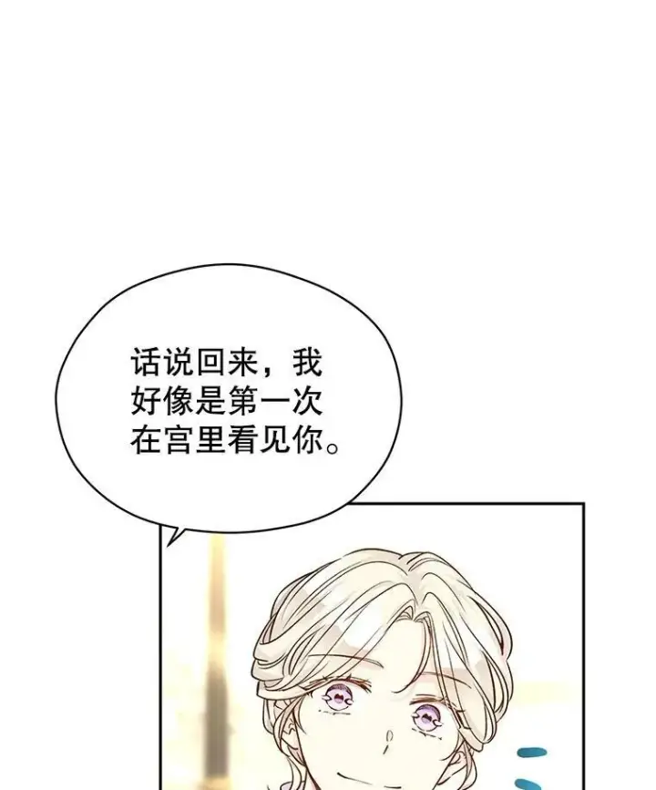 漫画《让我们转变剧情风格》49.偶遇老爷爷第63张图