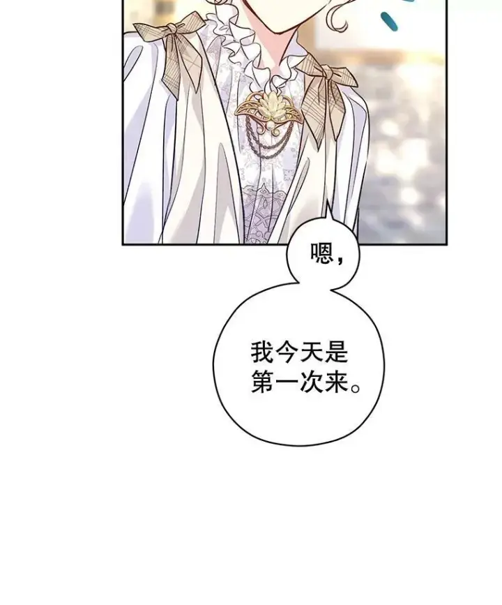 漫画《让我们转变剧情风格》49.偶遇老爷爷第64张图