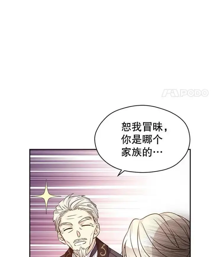 漫画《让我们转变剧情风格》49.偶遇老爷爷第66张图