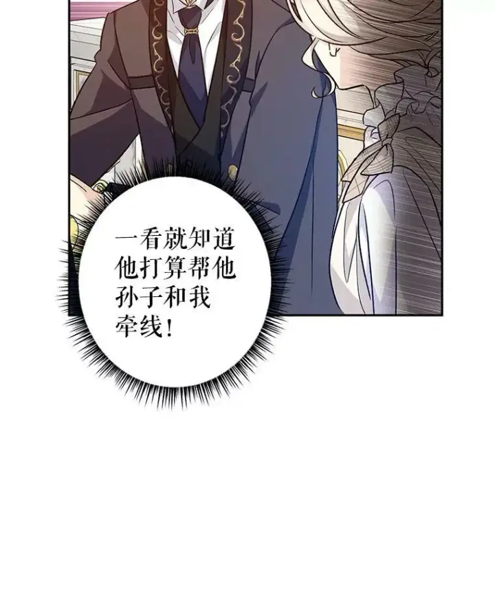漫画《让我们转变剧情风格》49.偶遇老爷爷第67张图