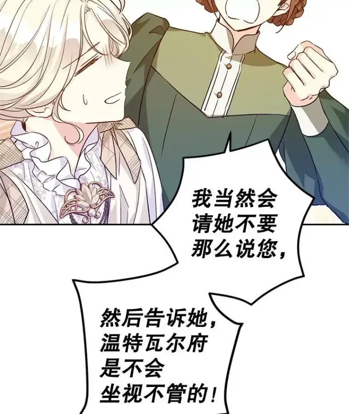 漫画《让我们转变剧情风格》49.偶遇老爷爷第7张图