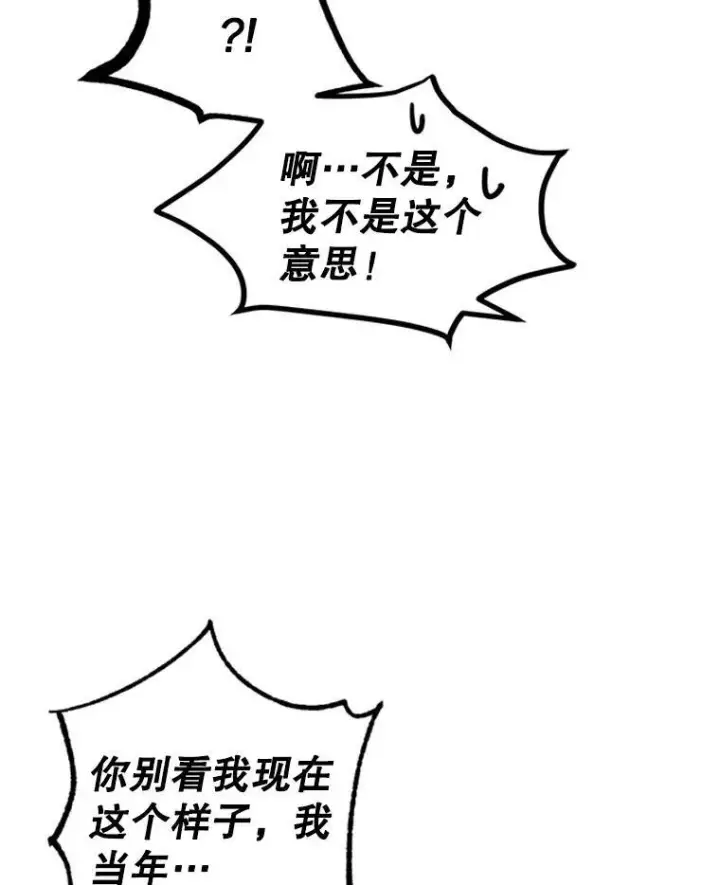 漫画《让我们转变剧情风格》49.偶遇老爷爷第71张图