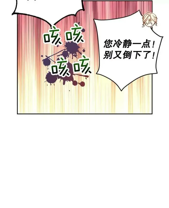 漫画《让我们转变剧情风格》49.偶遇老爷爷第72张图