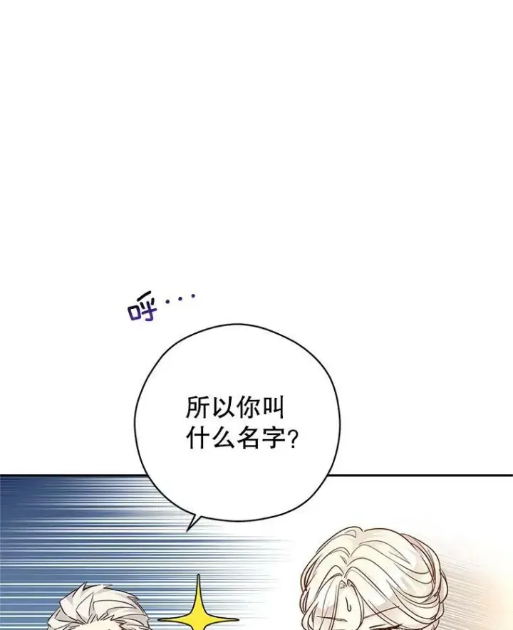 漫画《让我们转变剧情风格》49.偶遇老爷爷第74张图