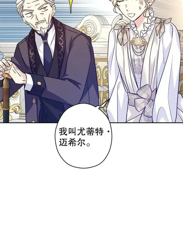 漫画《让我们转变剧情风格》49.偶遇老爷爷第75张图