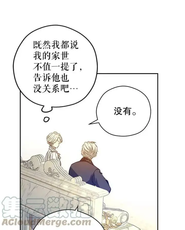 漫画《让我们转变剧情风格》49.偶遇老爷爷第77张图