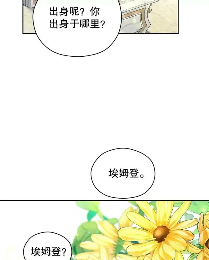 漫画《让我们转变剧情风格》49.偶遇老爷爷第78张图