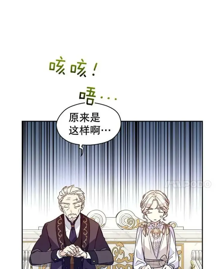 漫画《让我们转变剧情风格》49.偶遇老爷爷第83张图