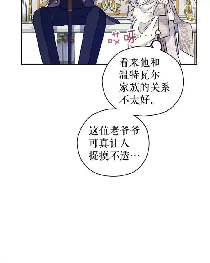 漫画《让我们转变剧情风格》49.偶遇老爷爷第84张图