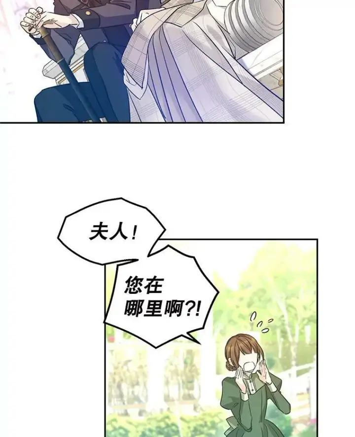 漫画《让我们转变剧情风格》49.偶遇老爷爷第86张图