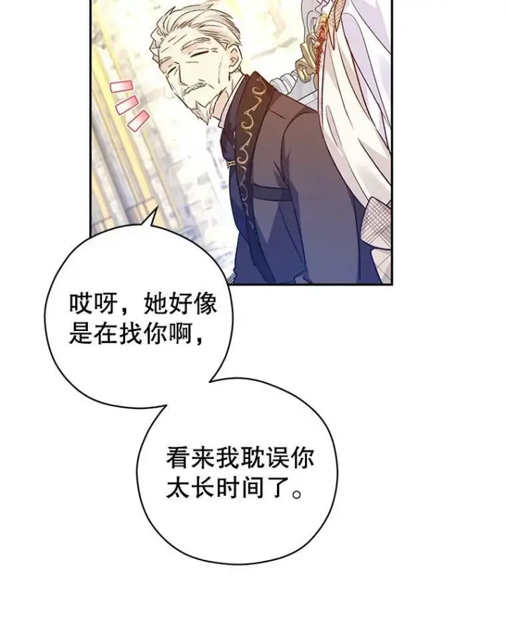 漫画《让我们转变剧情风格》49.偶遇老爷爷第88张图