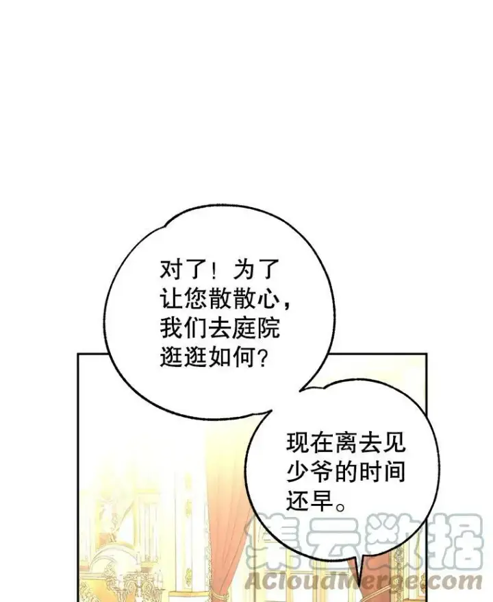 漫画《让我们转变剧情风格》49.偶遇老爷爷第9张图
